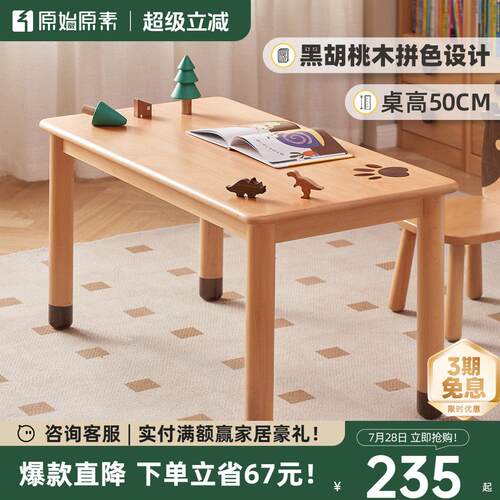 原始原素全实木儿童书桌家用手工桌简约学生书桌学习桌椅E2164