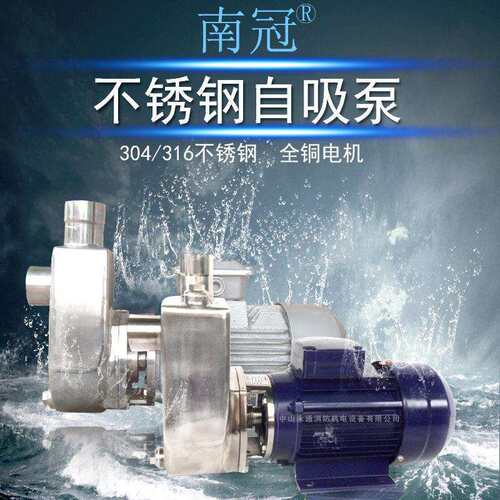 南冠316不锈钢卧式自吸泵耐酸碱三相1寸口径13米扬程水泵25FBZ-13