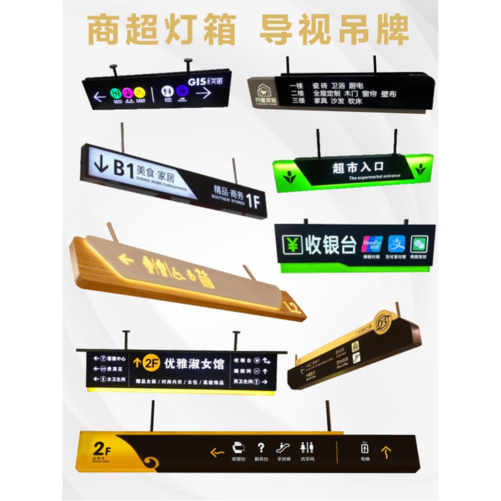 购物中心收银吊牌灯箱标牌超市洗手间Led切割悬挂发光导视标牌定