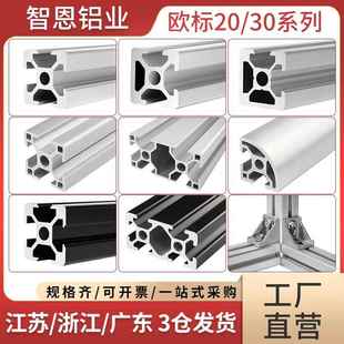 智恩欧标2020铝挤型材料工业2040铝合金型材3030工作台流水线框架