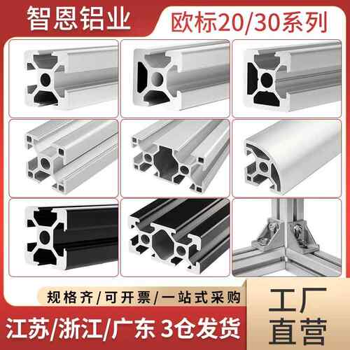 智恩欧标2020铝挤型材料工业2040铝合金型材3030工作台流水线框架