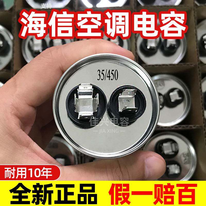 适用海信空调1.5匹外机压缩机启动电容器25 30 35 40 50 60 70uf