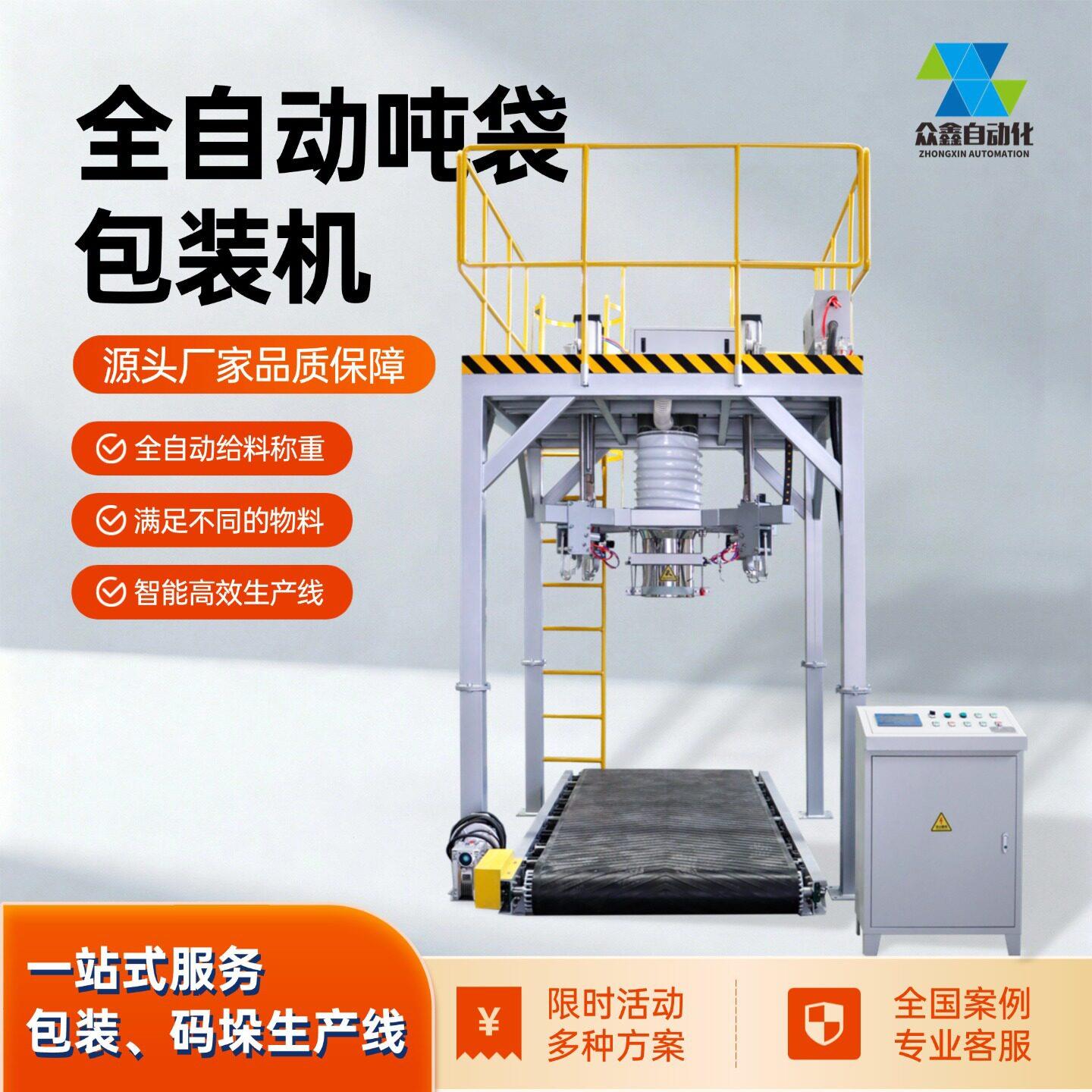 防爆型吨袋包装机化工粉体大袋包装设备带除尘系统安全可靠