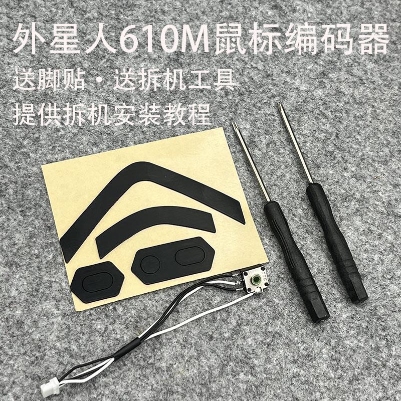 外星人AW610M滑鼠TTC编码器上下滚动失灵回滚送脚贴工具免焊接