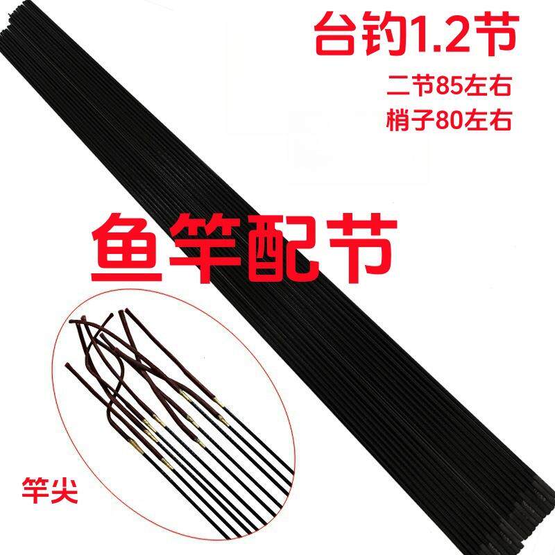 鱼竿配节台钓竿前1.2节空心竿梢28调碳素长节钓鱼杆配件渔具