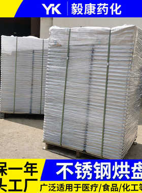 烘干机盘盘烤不锈钢中转孔不锈钢304烘厂家 托盘供应 冲