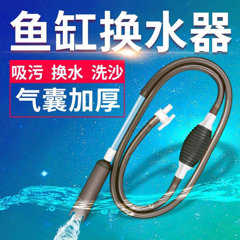 包邮鱼缸换水器虹吸管换水管抽水洗砂吸便器手动清洁工具抽水泵器