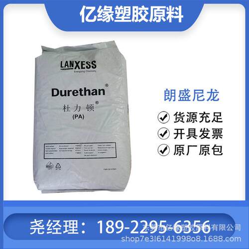 恩骅力 朗盛PA66 AKV30FN00 玻纤增强30% 无卤阻燃V0级 注塑级