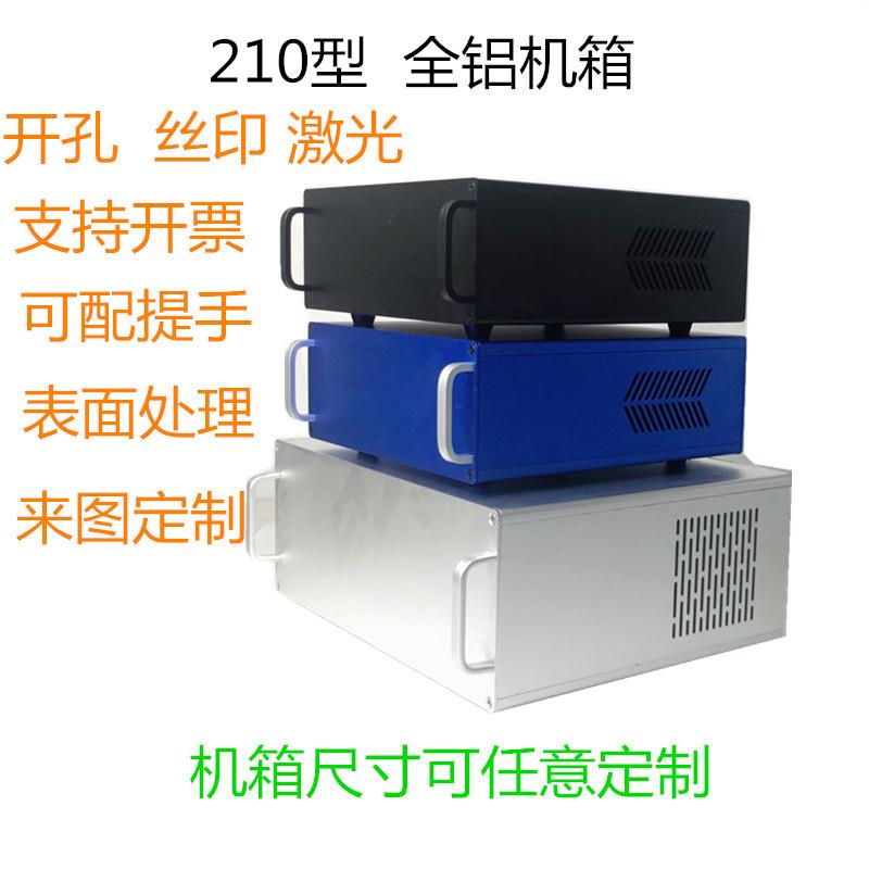 210全铝型工控金属仪表设备壳体控制器电源箱功放外壳120*320*260