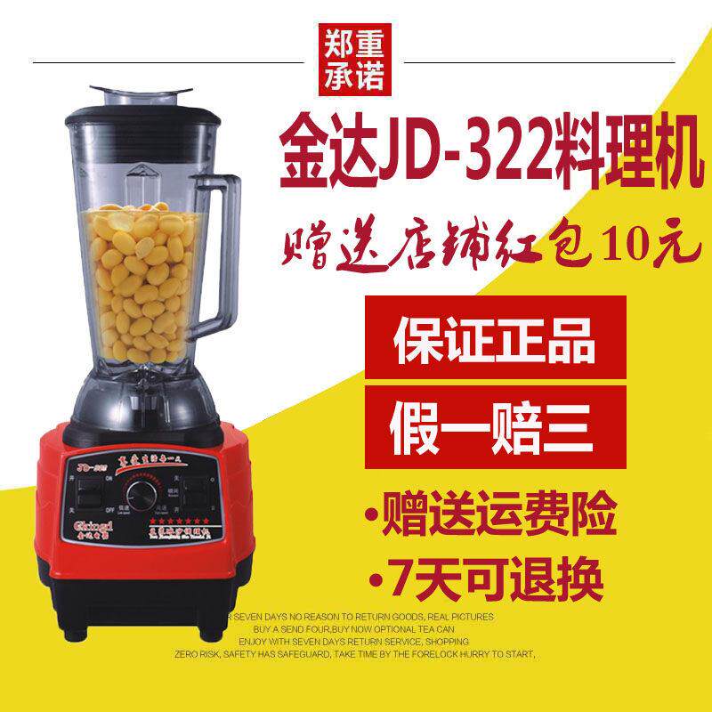 正品破壁料理金达JD-322冰沙机商用家用现磨豆浆机沙冰调理机包邮