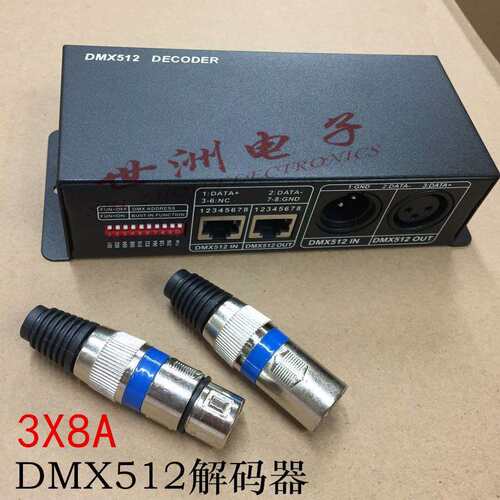 DMX512解码器三通道 3*8A RGB灯条灯带控制系统 舞台灯工程控制器