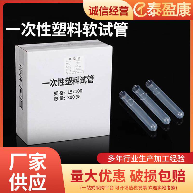 一次性塑料软试管采样管样品杯pe管10*7512*7512*10015*100mm
