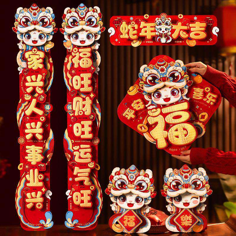 蛇年春联春节对联2025新款过年纸质立体福字门贴家用新年大门装饰