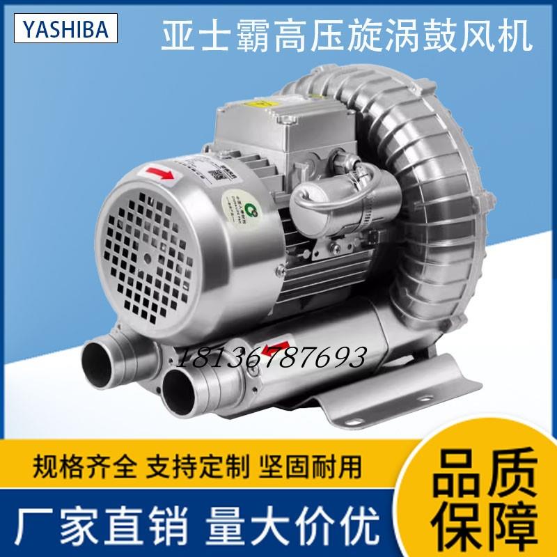 台湾亚士霸高压鼓风机 HG-2200 2.2KW220V旋涡式气泵 漩涡真空泵