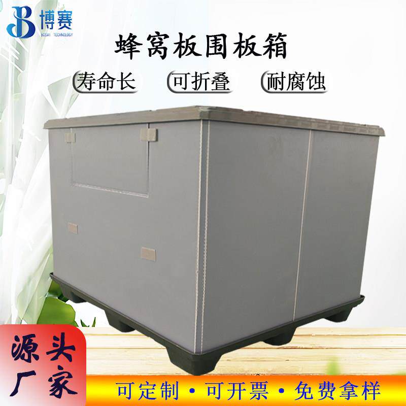 塑料围板箱物流周转折叠隔板隔层物料箱包装箱蜂窝板天地盖围板箱