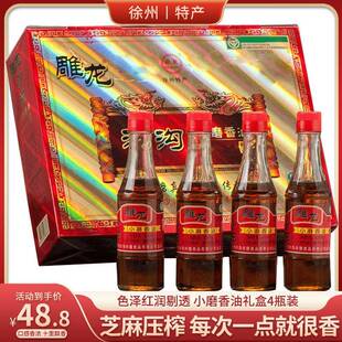 新沂沙沟小磨香油礼盒4瓶礼盒芝麻石磨食用油家用徐州特产