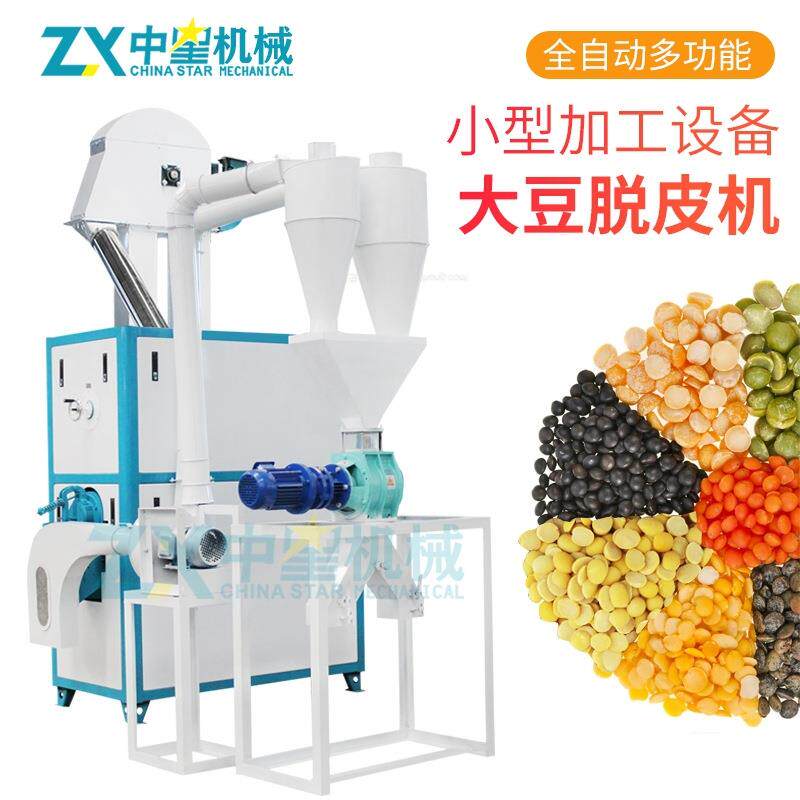 大豆脱皮机厂家直销全自动黄豆揉皮机干法脱皮分瓣豌豆扁豆脱皮机