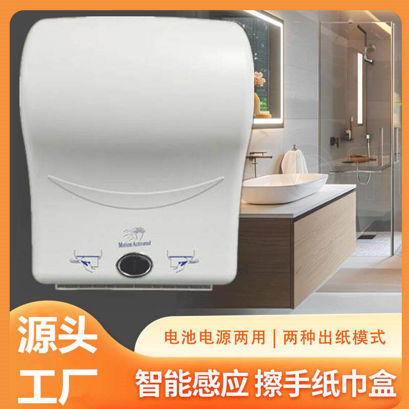卫生间智能感应取纸机纸巾盒擦手纸盒可调节挂壁式厕纸出纸机