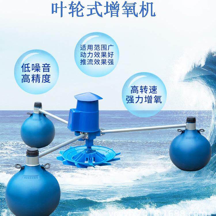 明虾小龙虾浮球泵 曝气水冷全铜电机鱼塘增氧机