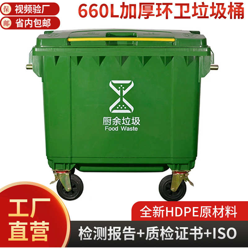 660l升大号户外大容量带盖加厚塑料环卫分类垃圾桶商用垃圾箱批发