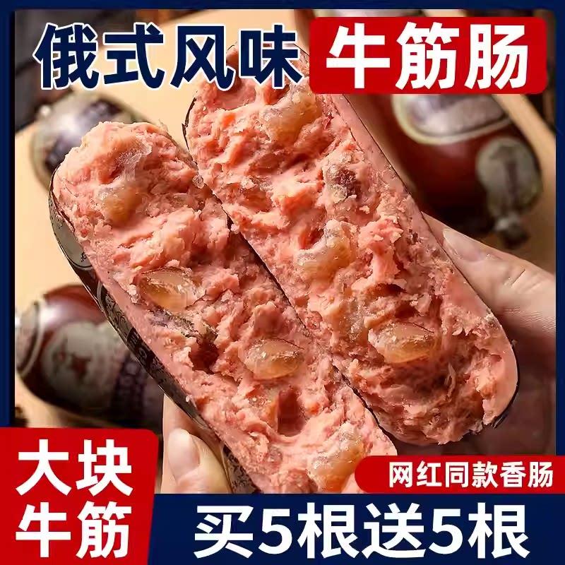俄罗斯牛筋肠俄式风味香肠火腿卢布肠网红香肠原装进口央妈推荐