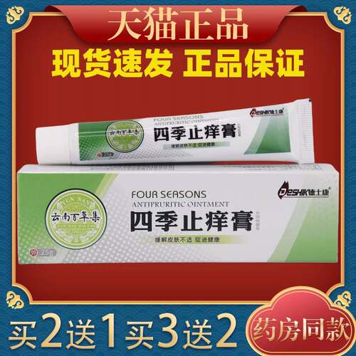 德士康云南本草四季止痒膏干裂皮肤瘙痒软膏蚊虫叮咬皮炎脱皮外用