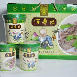 .山东菏泽单县百寿坊羊肉汤原味固体粉丝袋羊汤速食桶装羊肉汤礼