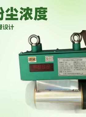 GCG1000Z矿用粉尘浓度传感器江苏三恒KJ70X系统用粉尘环境监测