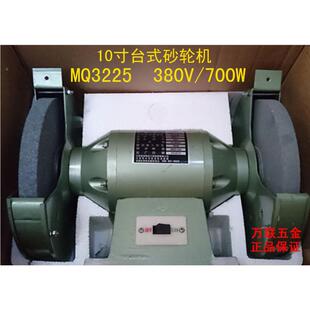 抛光机 380V 10寸电动砂轮机250mm 金鼎MQ3225立式 台式 包邮 700W