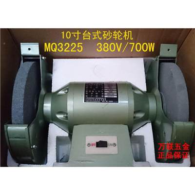 包邮 金鼎MQ3225立式台式 抛光机 10寸电动砂轮机250mm 700W 380V