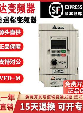 台达VFD-M变频器VFD007M43B三相380V220V1.5kw/2.2/3.7/5.5/7.5KW