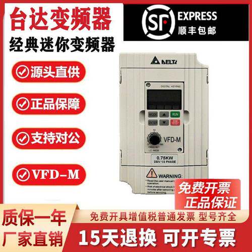 台达VFD-M变频器VFD007M43B三相380V220V1.5kw/2.2/3.7/5.5/7.5KW