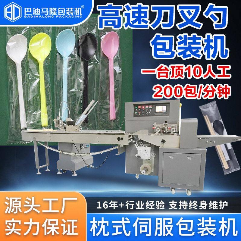 筷子勺子枕式包装机奶茶吸管刀叉餐具多功能自动下料卧式包装机
