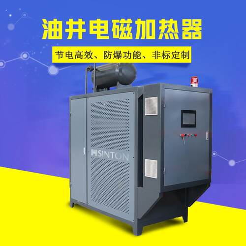 [中能华邦] 油田电磁加热器 电磁导热油炉 工业环保节能电磁锅炉