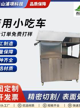 商用折叠不锈钢小吃车户外摆地摊夜市移动式不锈钢推车厂家定制