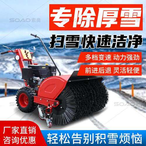 多功能小型扫雪机厂家道路物业小区手推式除雪机自走式滚刷扫雪车