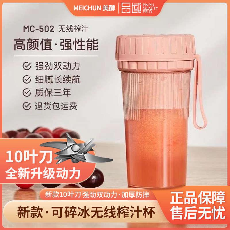 美醇榨汁机小型无线充电便携式多功能家用果汁机水果榨汁杯豆浆