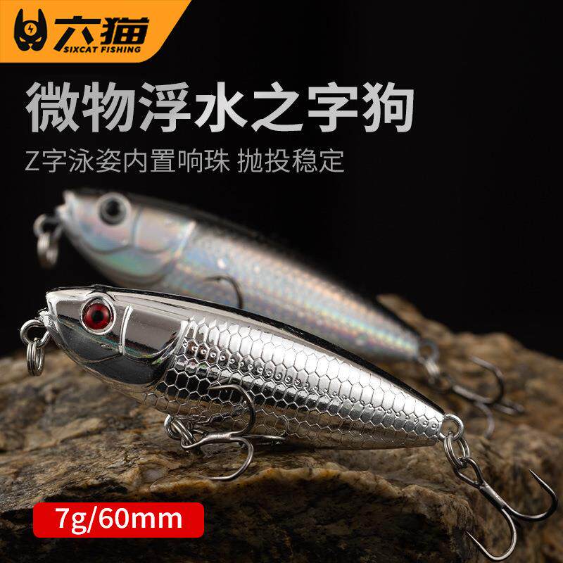 六猫|7g浮水之子狗水面小铅笔路亚饵垂钓用品翘嘴鲈鱼白条