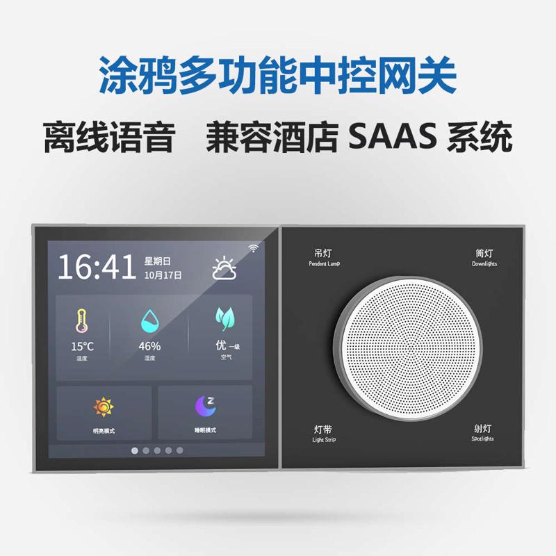 涂鸦X8pro中控网关多功能离语音红外遥控电视空调SAAS系统面板