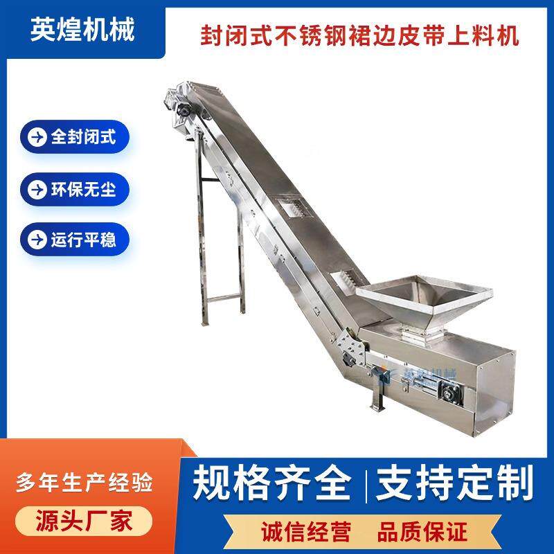 封闭式裙边皮带上料机 水果蜜饯提升机 膨化食品输送机