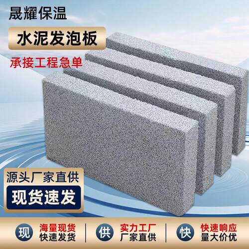 厂家现货水泥发泡板保温板防火板隔热建筑地板屋面施工材料