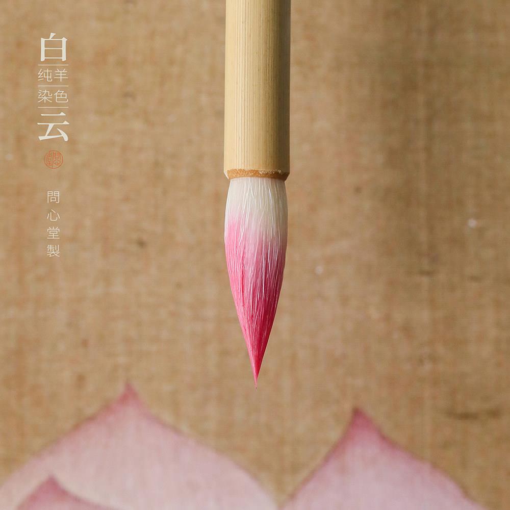 问心堂毛笔纯羊毫大白云初学套装学生毛笔工笔国画染色分染清水笔