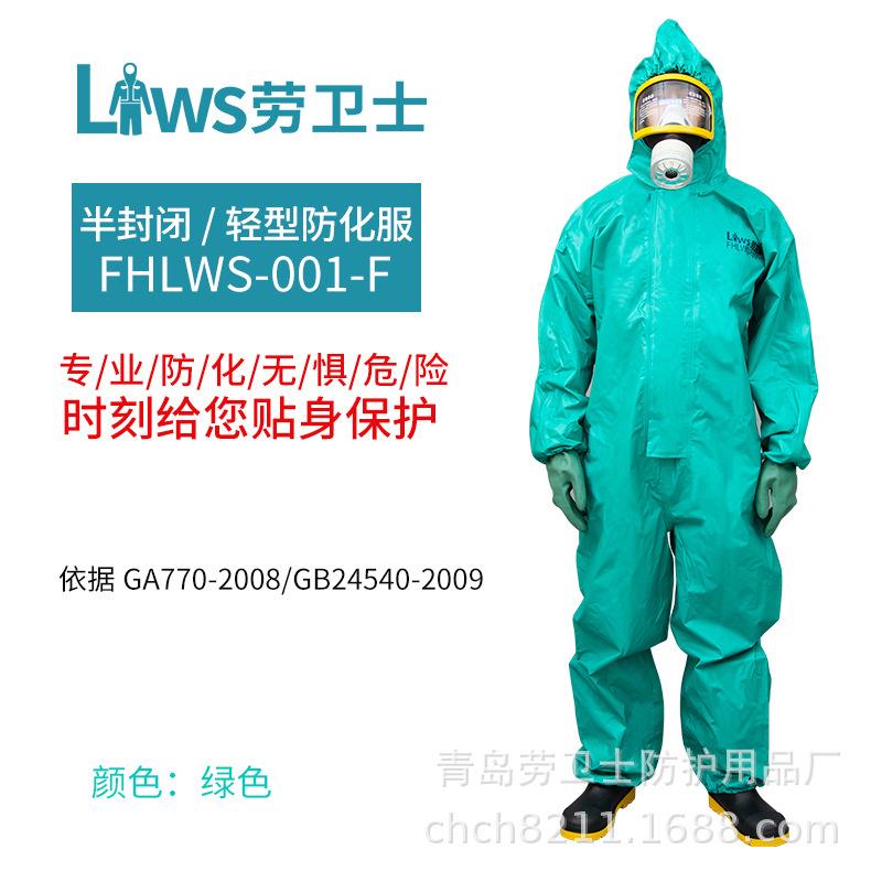连体防化服,化学防护服,轻型防化服,二级防化服,B级防化服