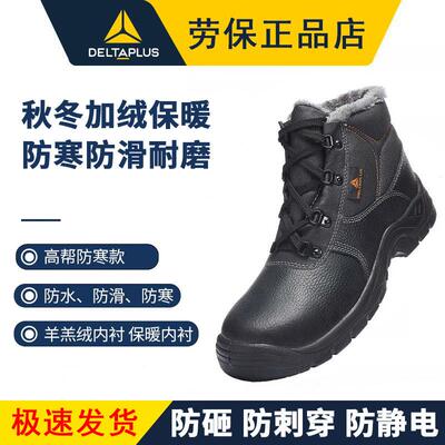 代尔塔高级高帮劳保鞋男款棉鞋防砸防刺穿钢包头冬季加绒工作鞋女