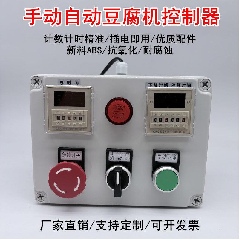手动自动压榨豆腐豆干机气缸配电箱豆干豆腐干压制气缸控制箱220V