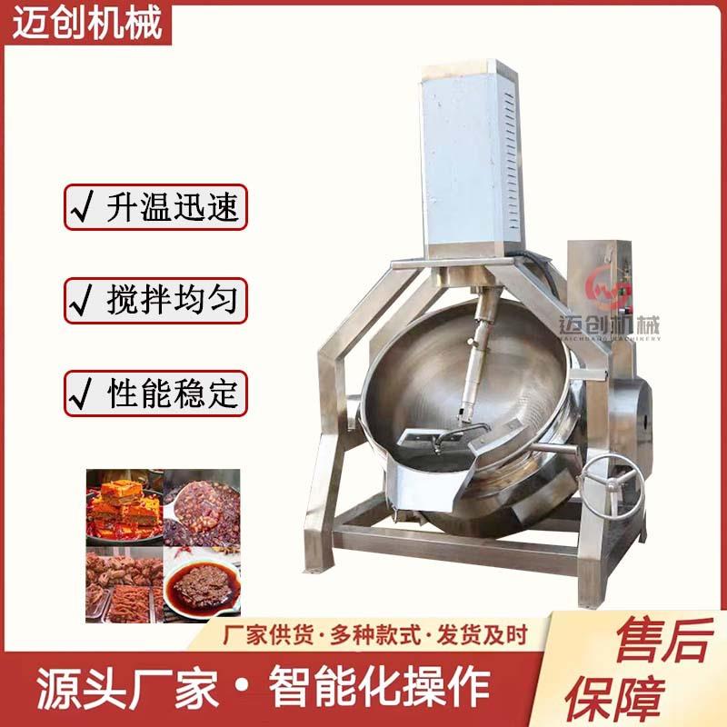 电加热番茄酱恒温熬制炒锅豆瓣酱搅拌炒制锅火锅底料炒料机