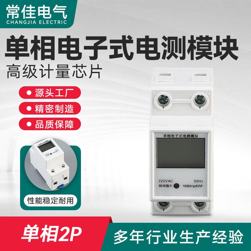单相电子式电测模块电度表家用出租房数显多功能导轨式电能表仪表
