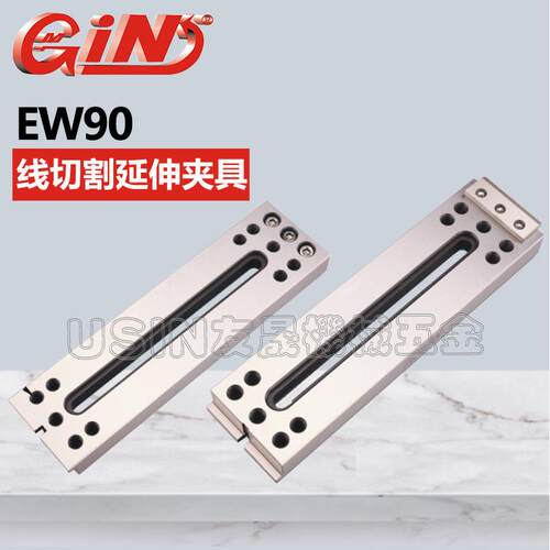 台湾精展线切割延伸夹具 53040 EW90 华南区总经销