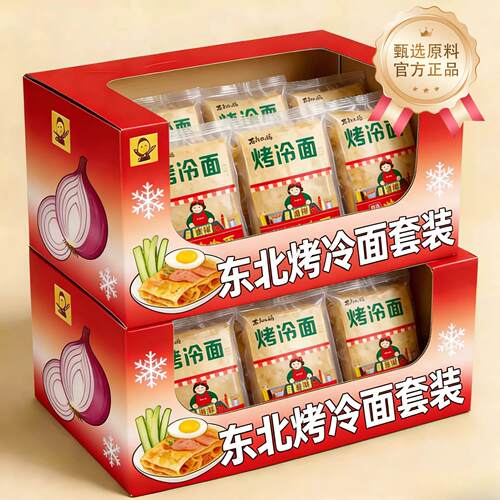 东北烤冷面酱料整箱家庭装10片商用大面片加厚装真空冷面皮