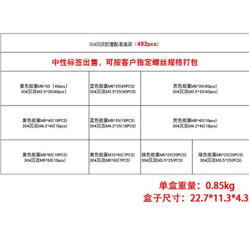 304不锈钢沉头自攻螺丝膨胀管套装绿色胶塞膨胀螺丝盒装482PCS